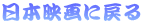 ���{�f��ɖ߂�