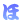��