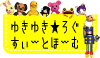 �䂫�䂫���낮�����[�Ƃف[��