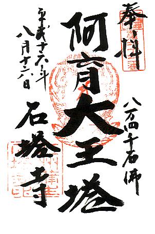���牤�R�Γ����̌���6019����16�N8��16���q��