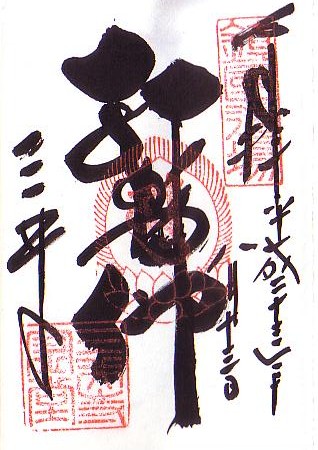 �O�䎛�̌���6132����23�N8��13���q��