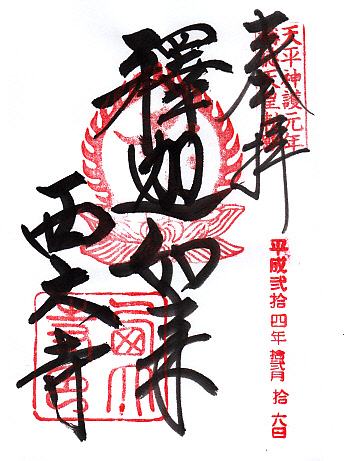 ���厛�̌���6719����24�N12��16���q��