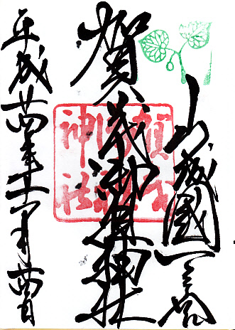 ��Ό�c�_�Ђ̌���2644����24�N11��24���q��