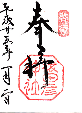 ���c�F�_�Ђ̌���3803����25�N1��2���q��