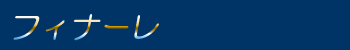 teiki_5_6.gif(1752 byte)