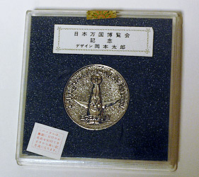 大阪万博(EXPO '70)記念メダル(デッドストック)