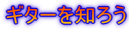 �M�^�[��m�낤