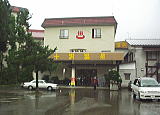 五十沢温泉「ゆもとかん」