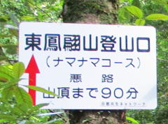 「ナマナマコース：悪路」と書いてある