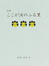 �̏W�u���������̂ӂ邳�Ɓv