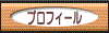 自己紹介です