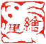 里繪