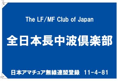 The LF/MF Club Flag