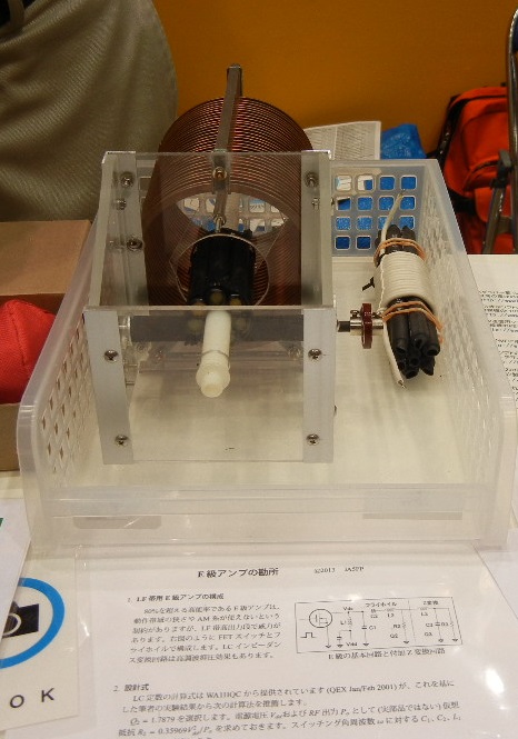 E-Class-Amplifier Parts by JA5FP