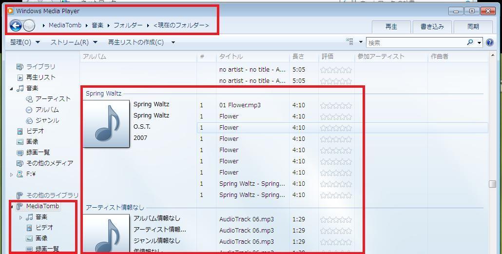 再生側のWindows7へ配信されたファイル