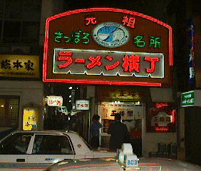 ラーメン横丁風景1
